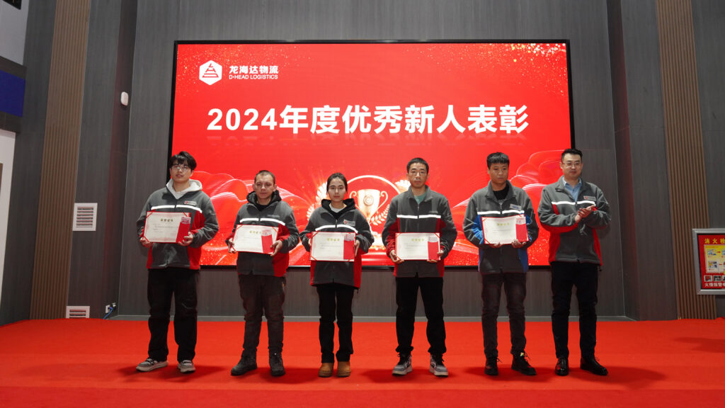 热博物流2024年度表彰大会