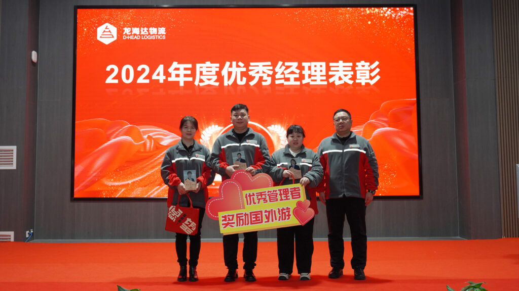 热博物流2024年度表彰大会