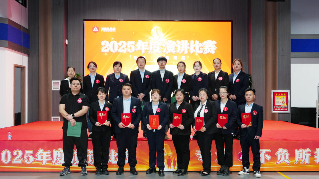 热博物流2025年度演讲比赛