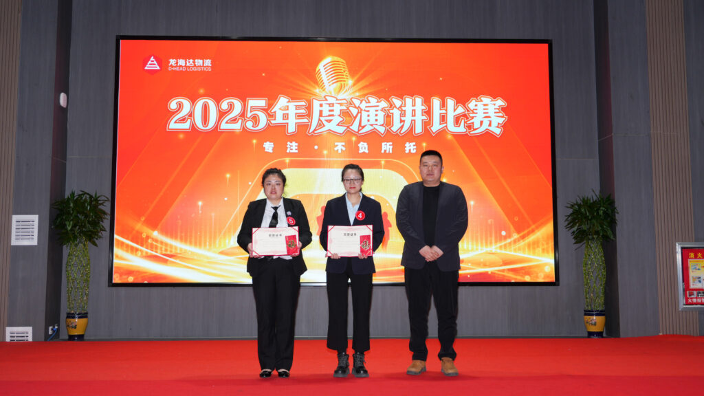 热博物流2025年度演讲比赛