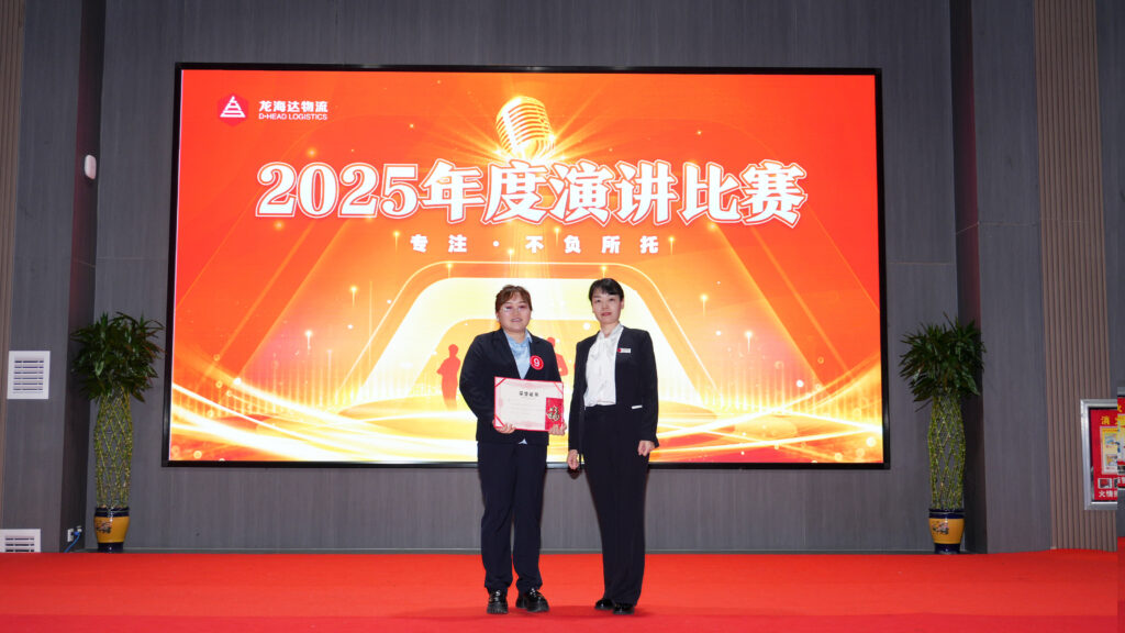 热博物流2025年度演讲比赛