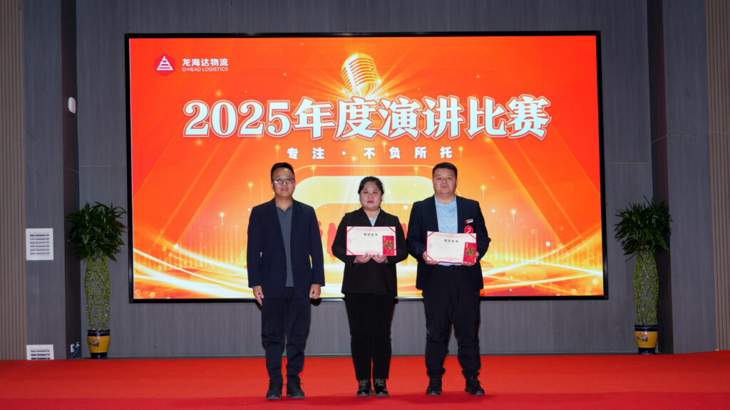 热博物流2025年度演讲比赛