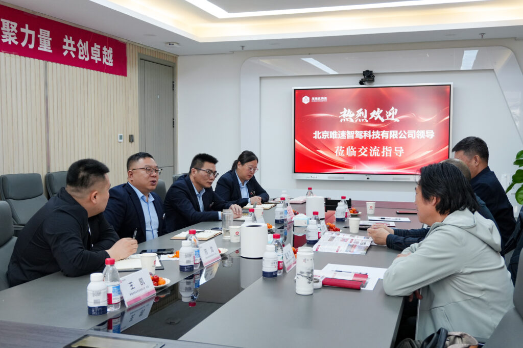 北京唯速智驾莅临热博物流座谈交流