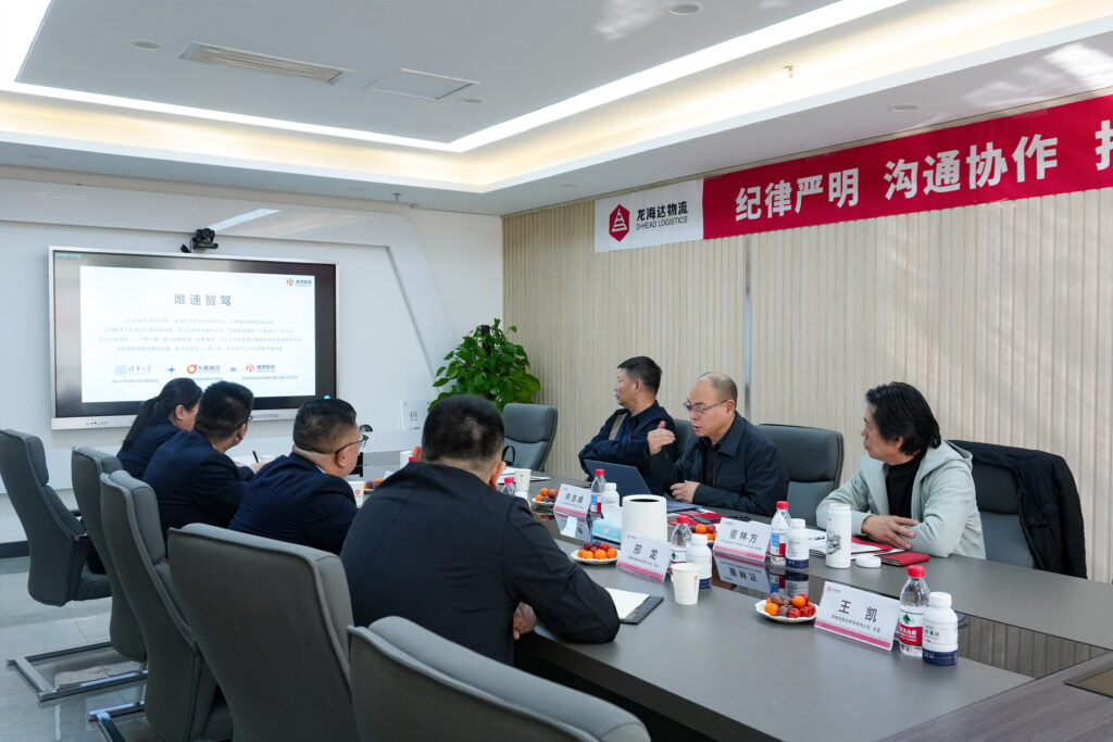 北京唯速智驾莅临热博物流座谈交流