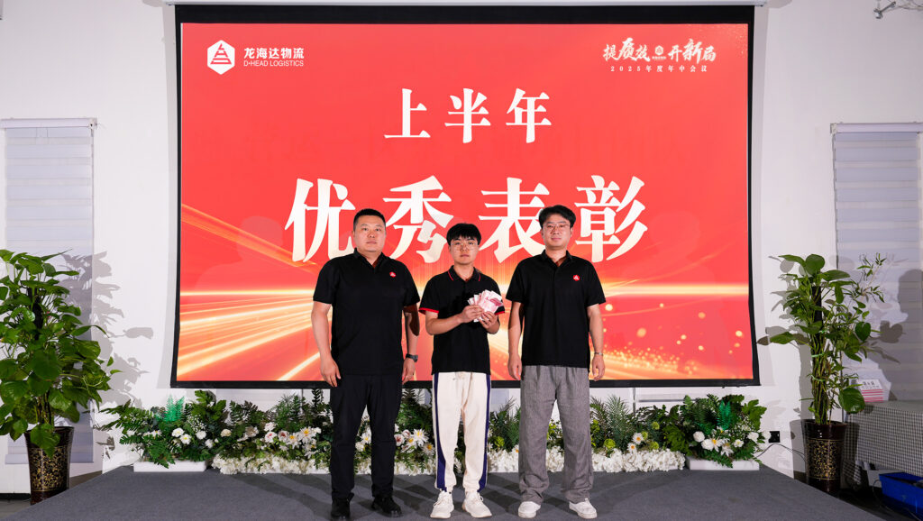 提质效?开新局 | 热博物流2025年度年中会议圆满召开