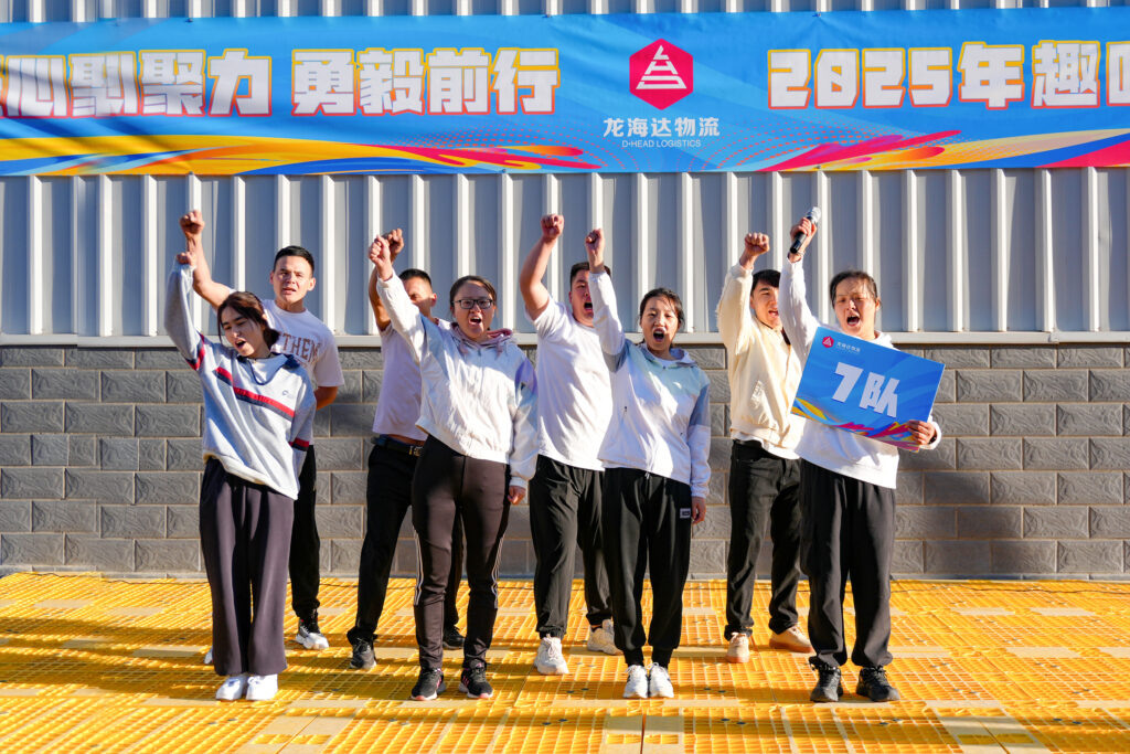 凝心聚力 勇毅前行 | 热博物流2025年趣味团建