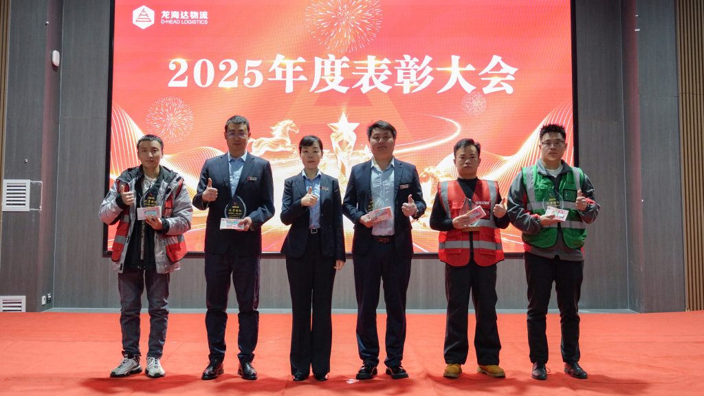 热博物流2025年度表彰大会